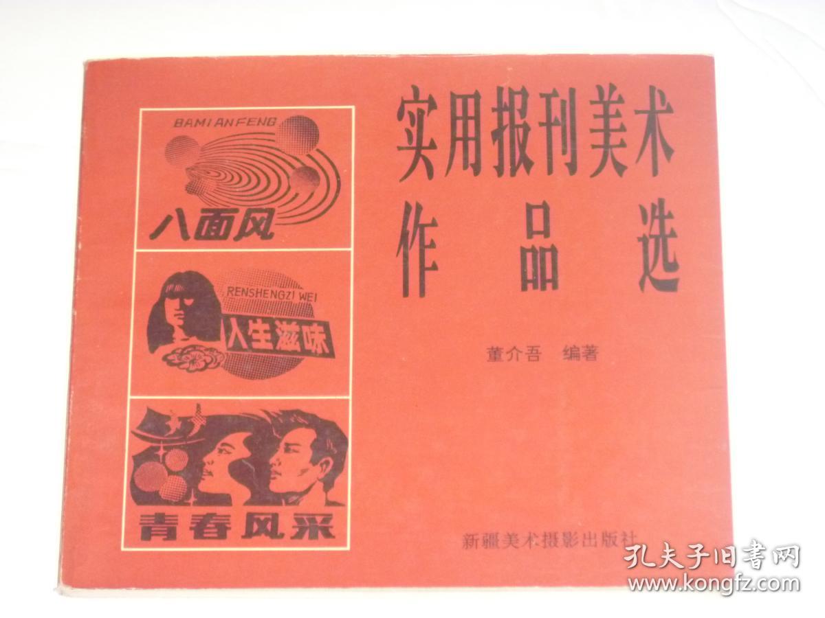 实用报刊美术作品选