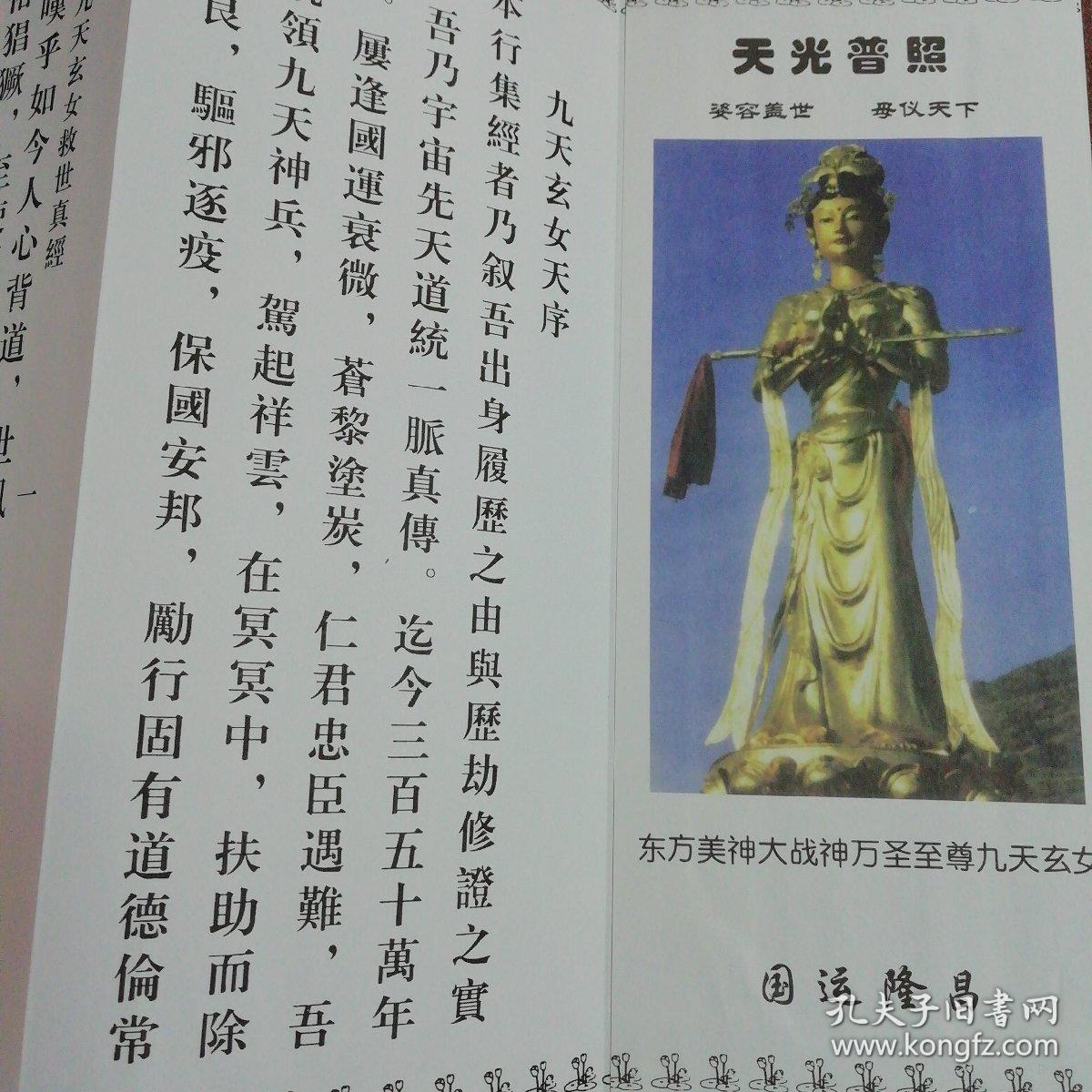 九天玄女救世真经 九天玄女治心消孽真经(折子本)一册