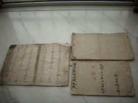 武乡县解放区-1945年刘家沟村公所【动员新战士献礼账,灾情减米负担账,合作社取洋账】3本合售,同一来源