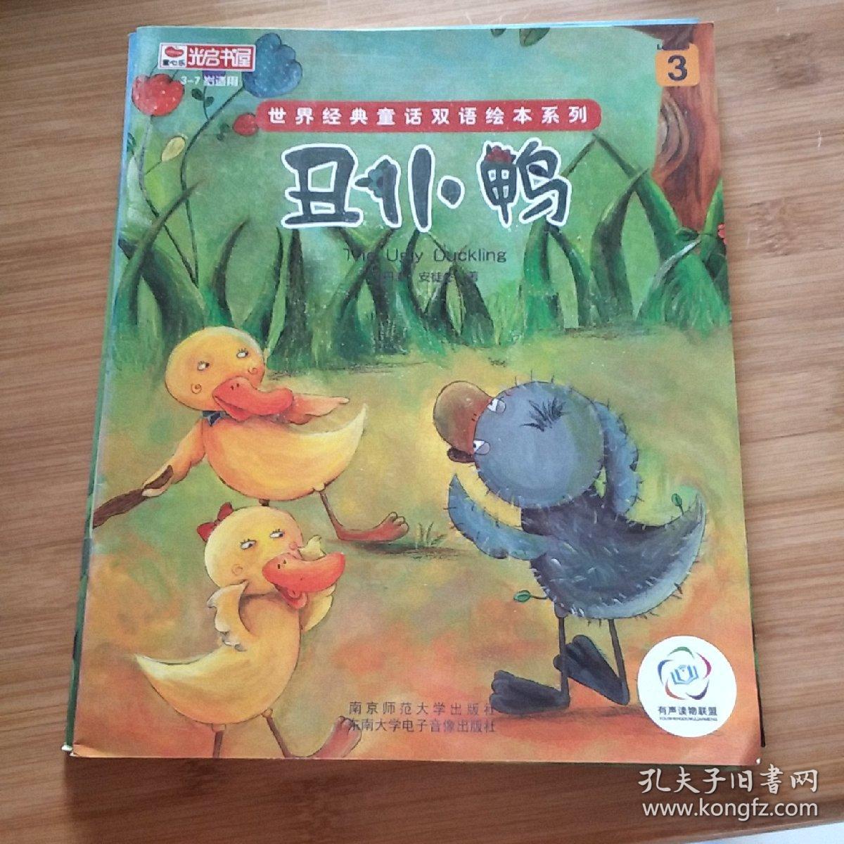 世界经典童话双语绘本系列1-5册(3-7岁适用)