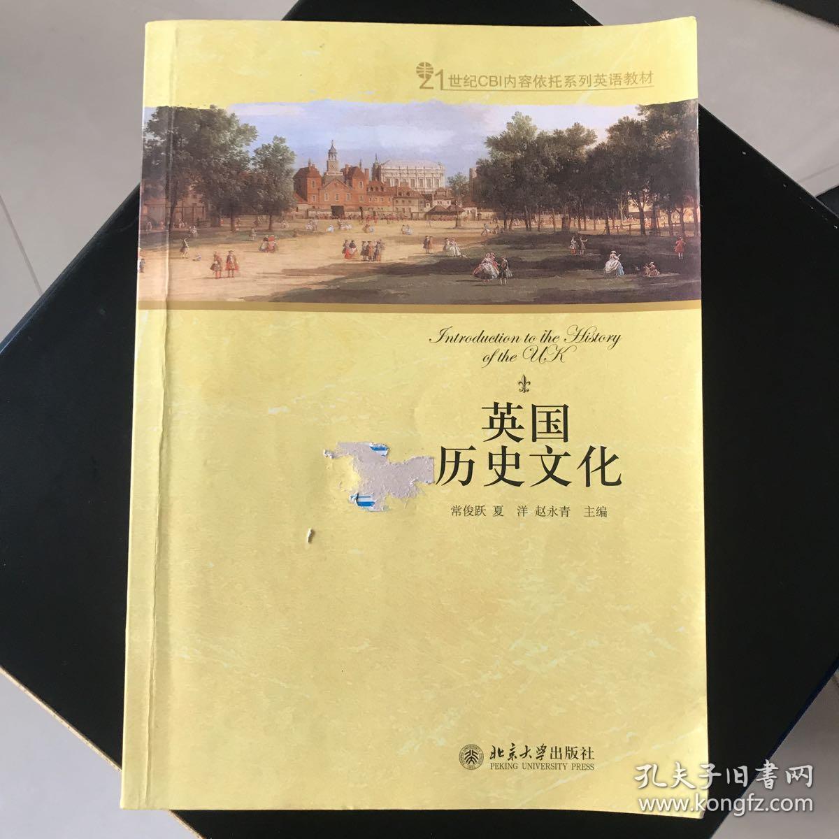 英国历史文化