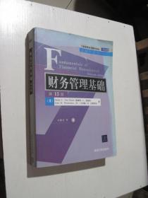财务管理基础:第13版