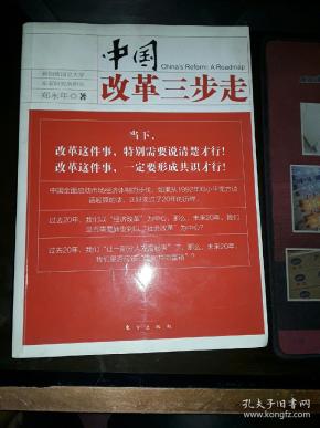 中国改革三步走