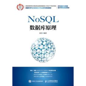 二手正版NoSQL数据库原理