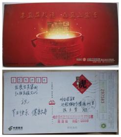 2010年（虎年）贺年有奖邮资实寄明信片--中国工商银