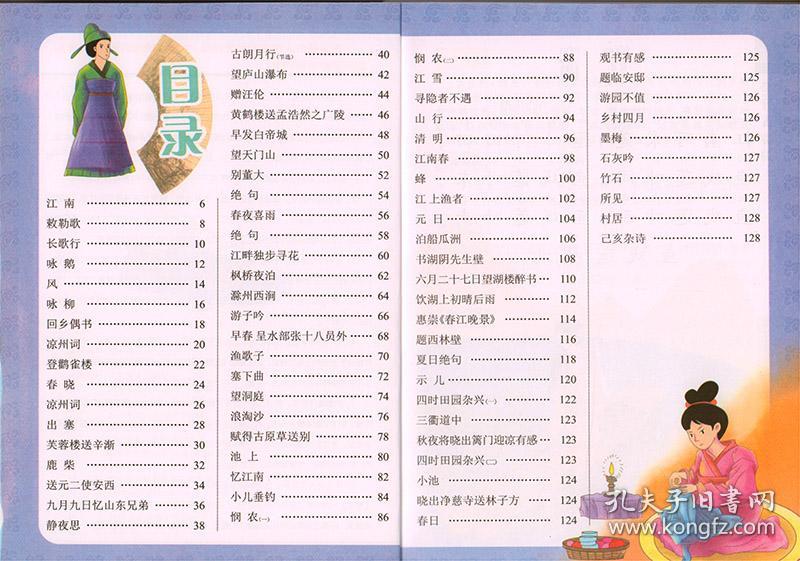 现货正版优才精英小学生部编版必背古诗词75首彩图注音版