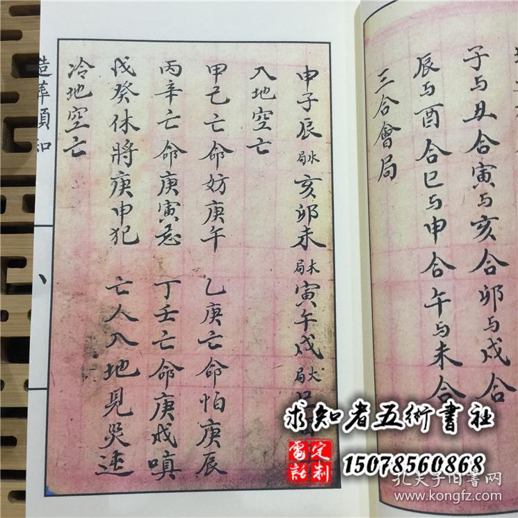 造葬须知 风水阴阳先生择日宜忌造葬周堂土安香火周堂