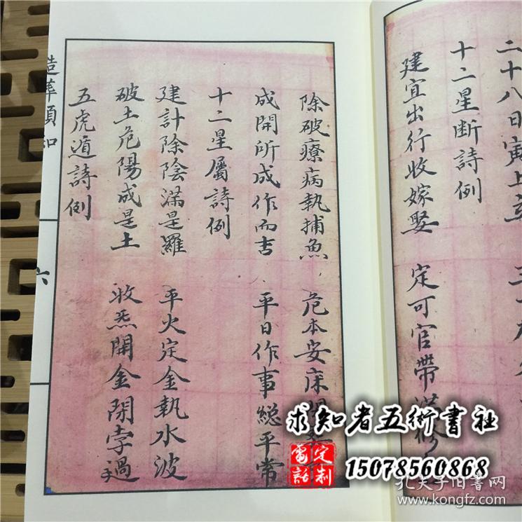 造葬须知 风水阴阳先生择日宜忌造葬周堂土安香火周堂