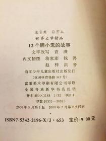 胆小鬼简谱_儿歌胆小鬼简谱(3)