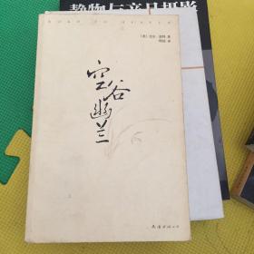 空谷幽兰的简谱_空谷幽兰图片