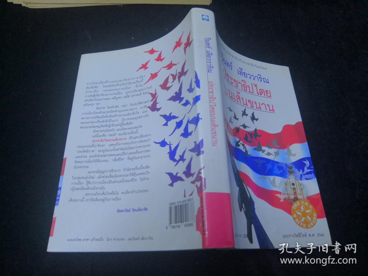 泰国文原版书 1册【如图】泰文书 1本