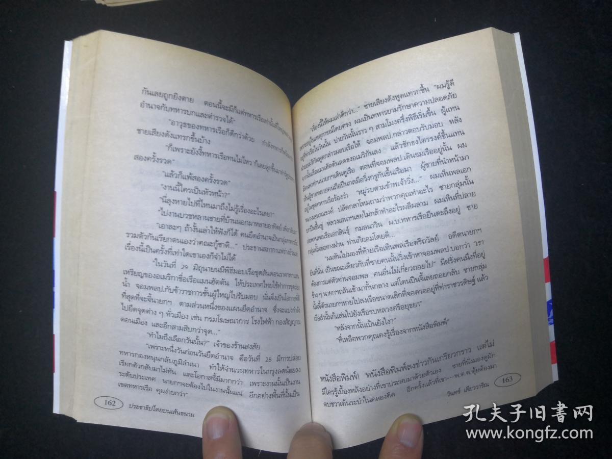 泰国文原版书 1册【如图】泰文书 1本