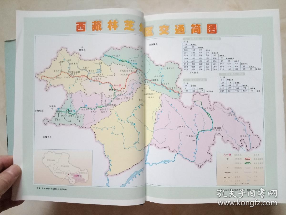 西藏自治区地方志系列丛书-----林芝市系列----【林芝