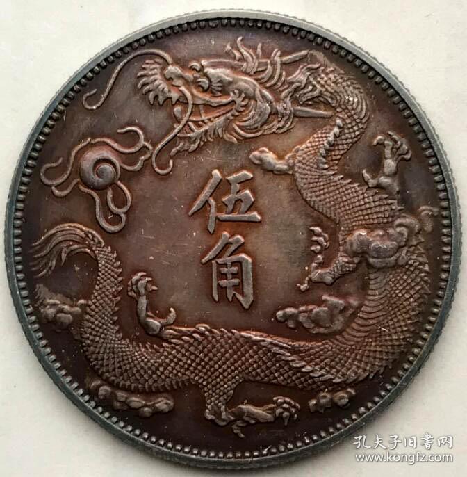 五彩包浆大清银币宣统三年五角银币收藏