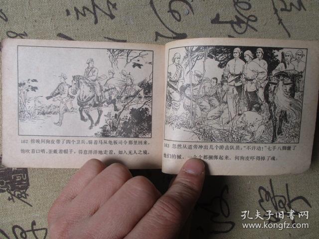 连环画:新儿女英雄传【上】