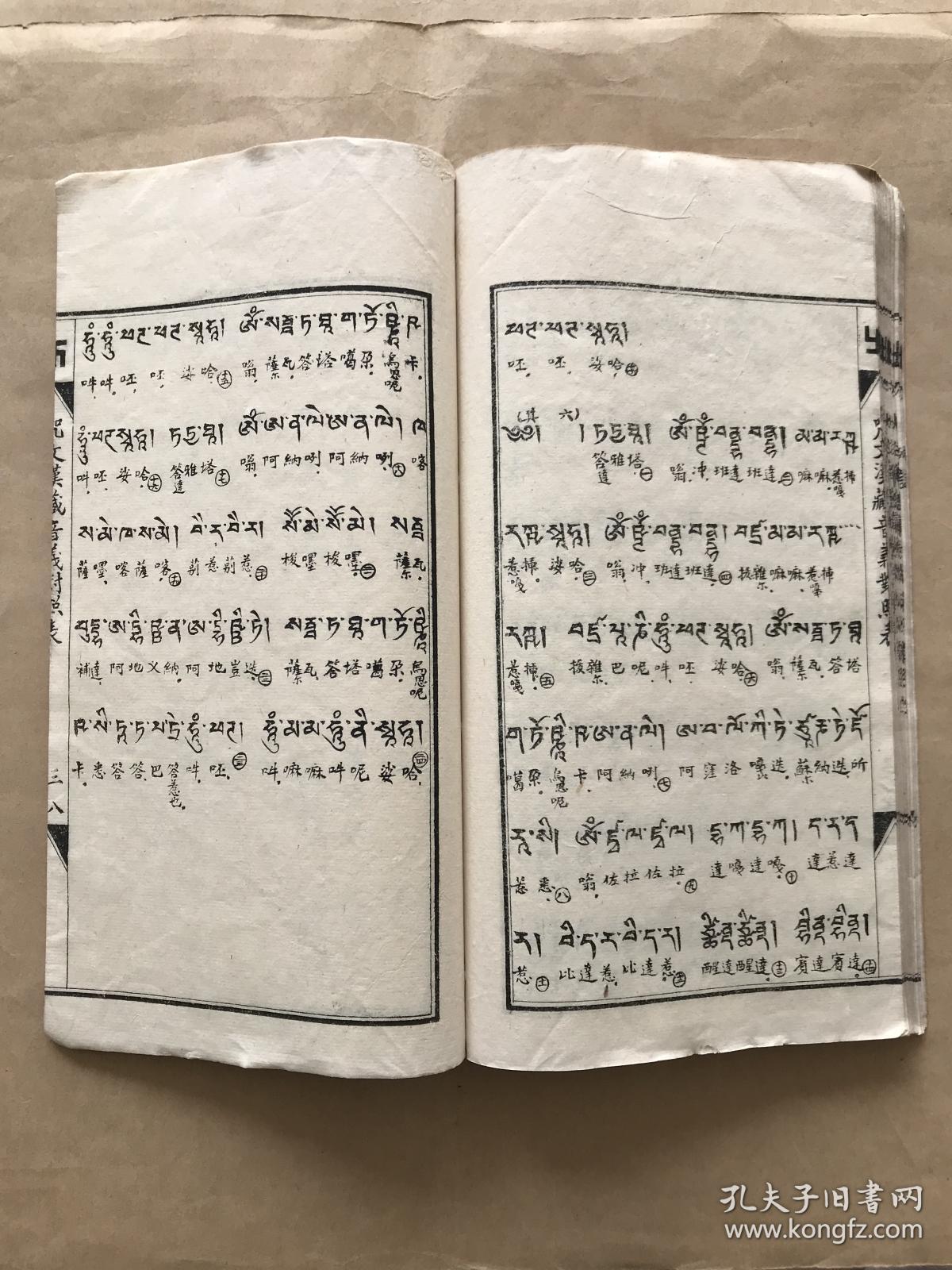 佛说大白伞盖陀罗尼经(16开线装一册全,1937年石印本),前带大白伞盖佛
