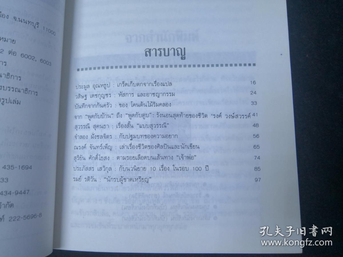 泰文原版书 1本【如图】泰国文原版书 .