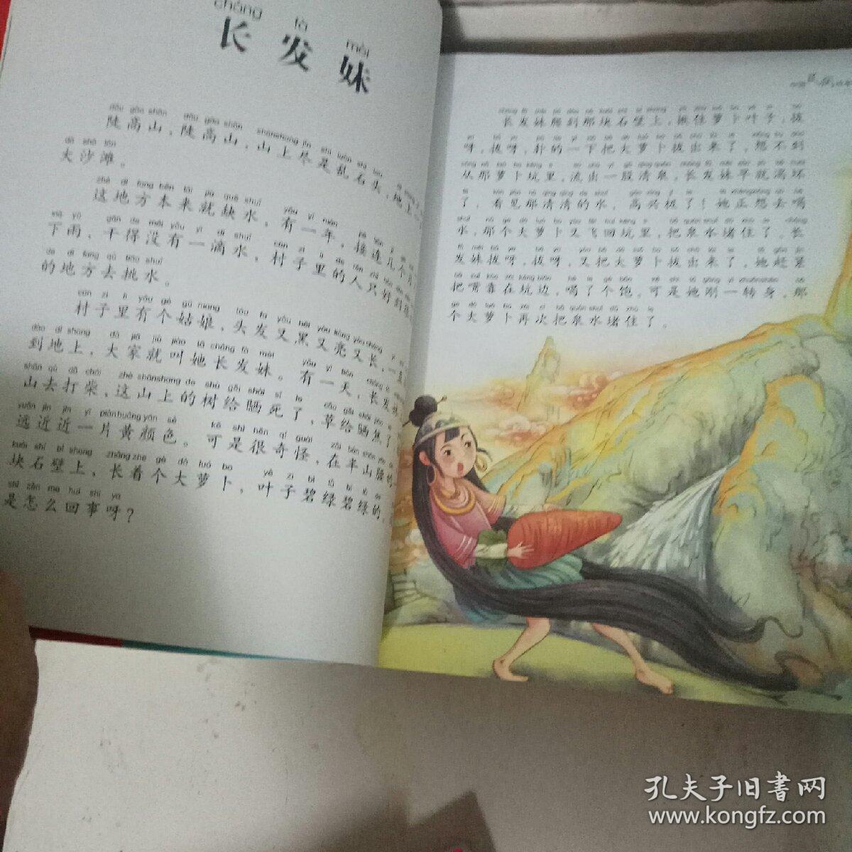 中国儿童共享的经典丛书:中国民间故事