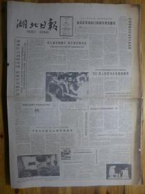 湖北日报1986年11月6日纪念孙中山诞辰120周年