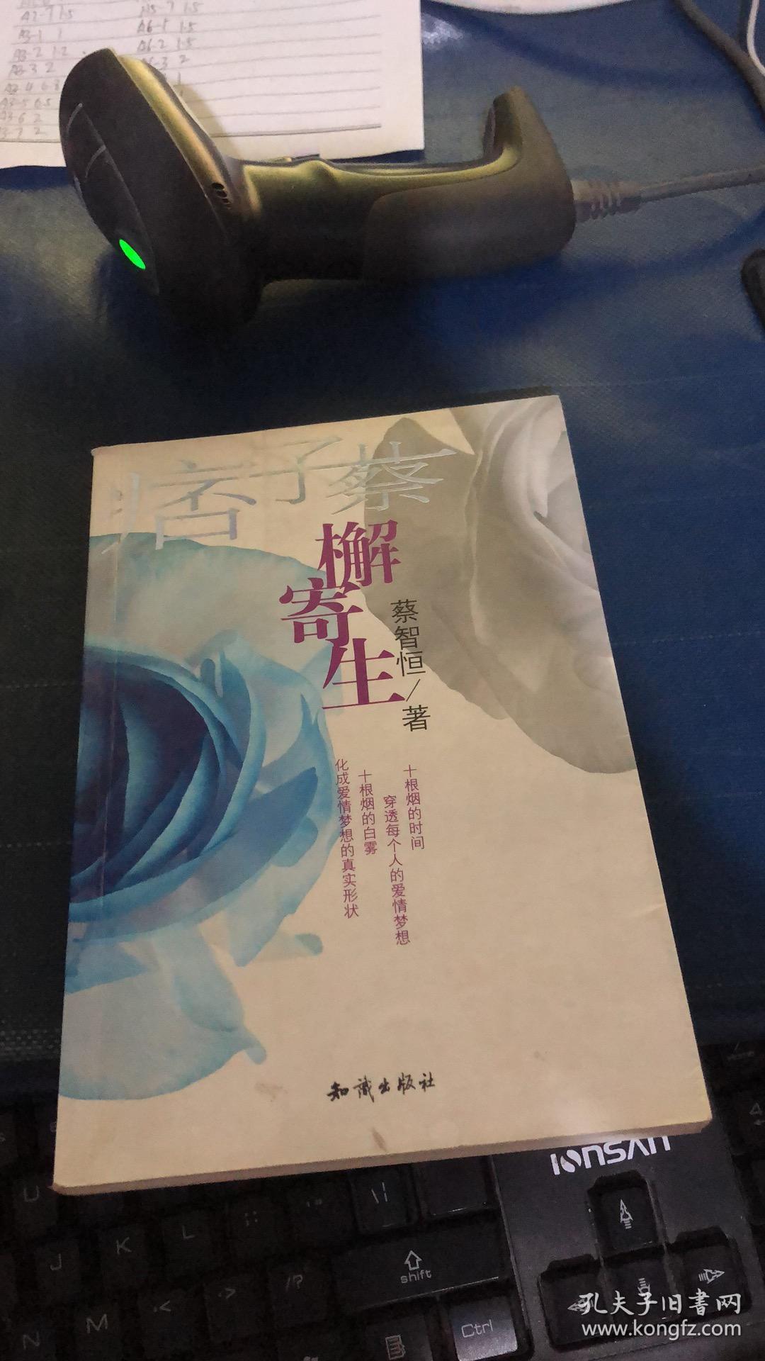 檞寄生_蔡智恒_孔夫子旧书网