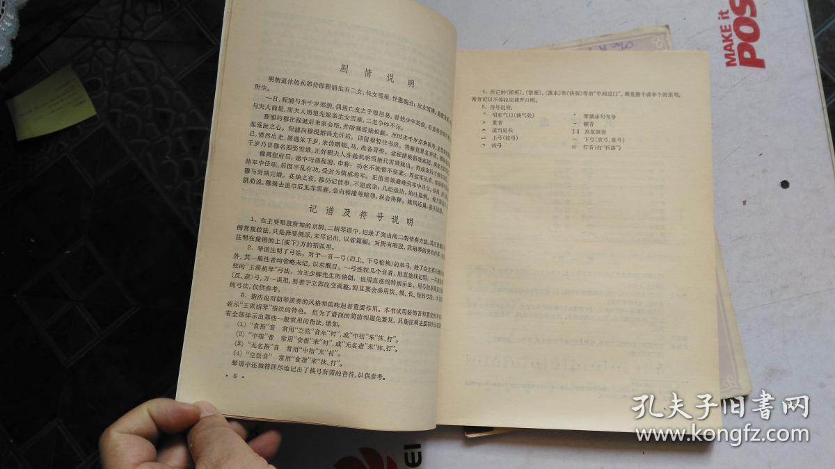 京剧凤还巢曲谱_京剧凤还巢本应当美图(2)