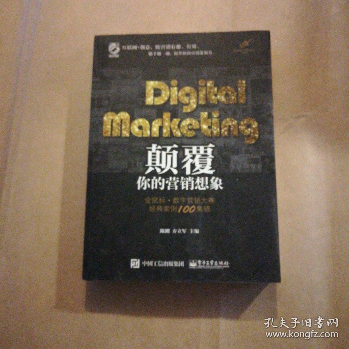 颠覆你的营销想象