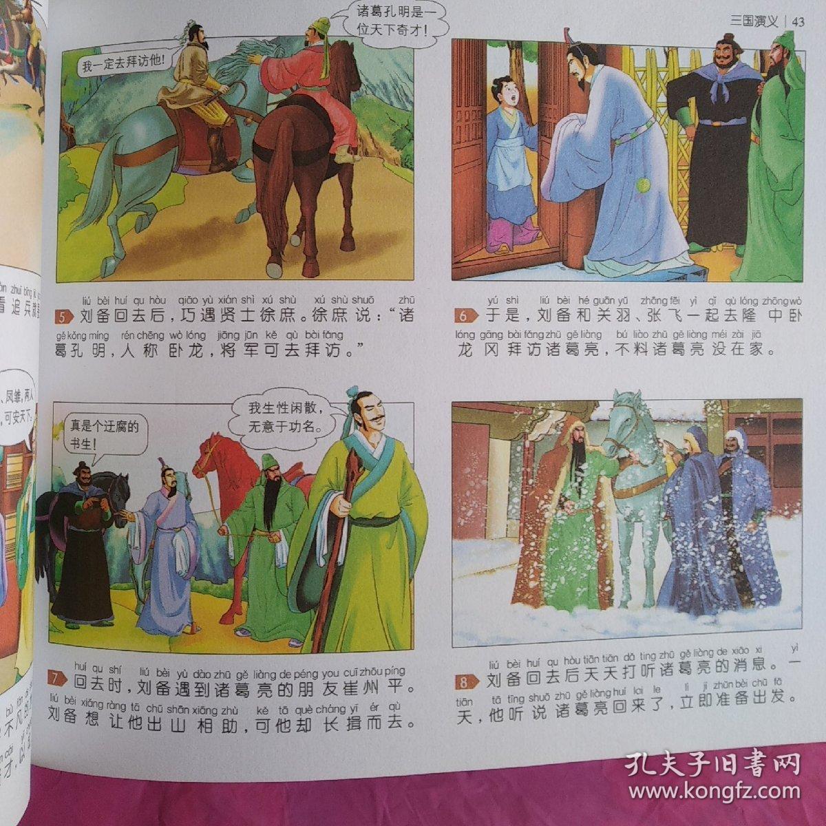四大名著(连环画典藏版)