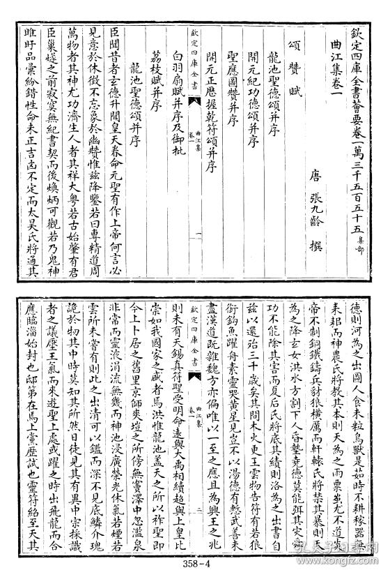曲江集 二十卷 (唐)唐张九龄撰 【复印本】 大16开 170页 【 成品规格