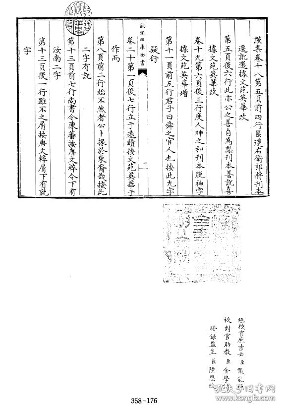 曲江集 二十卷 (唐)唐张九龄撰 【复印本】 大16开 170页 【 成品规格