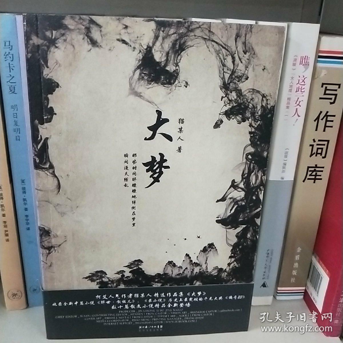 大梦
