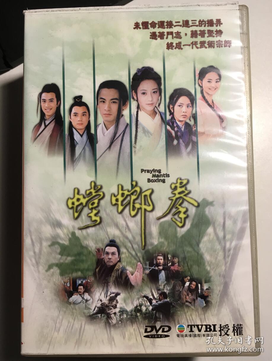 螳螂拳 苗乙乙 宋春丽 万弘杰 廖京生 钱泳辰 连续剧 dvd 电视剧 9碟