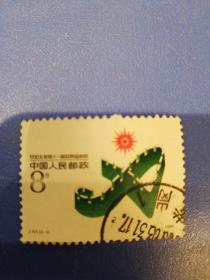 J.151.（2-1）1990北京第十一届亚洲运动会