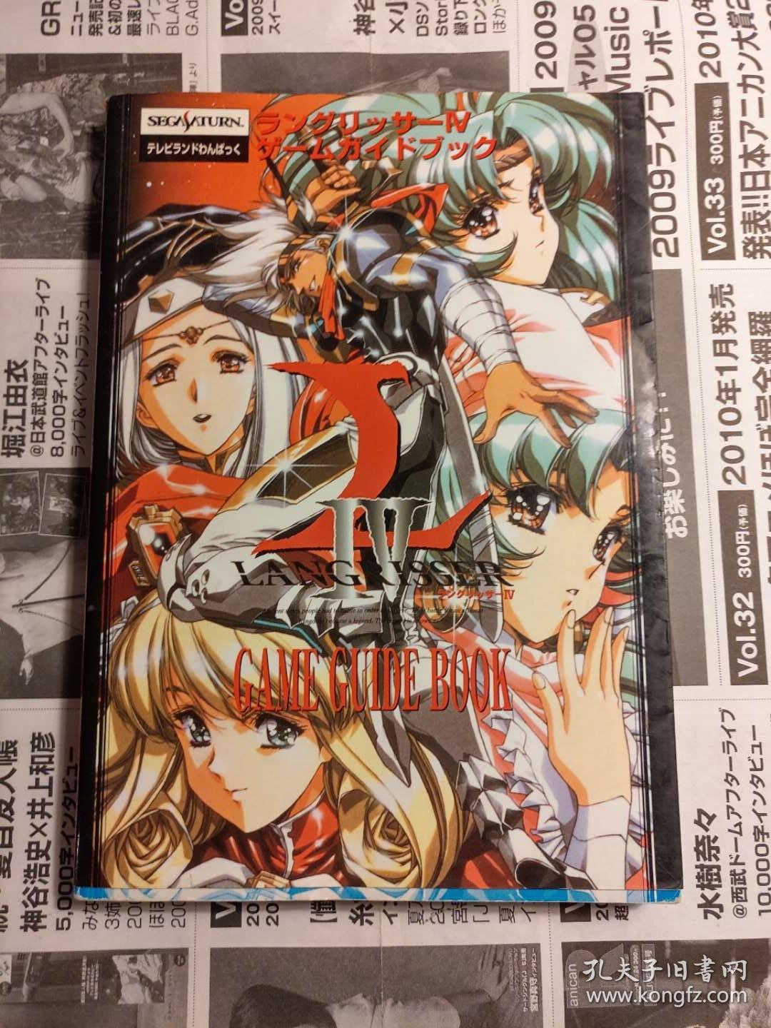 日本原版攻略 梦幻模拟战 4 ラングリッサー4ゲ
