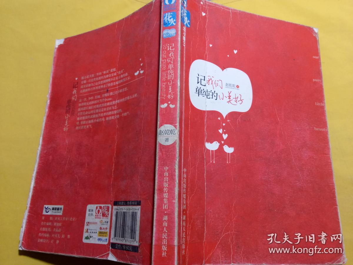 记我们单纯的小美好