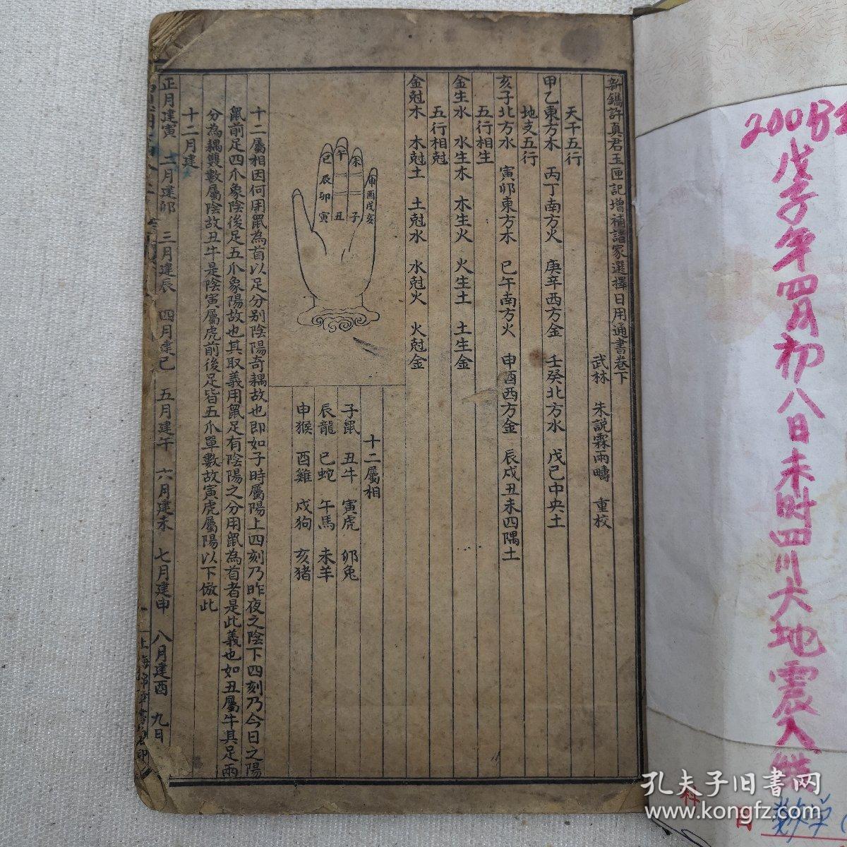 新镌许真君玉匣记增补诸家选择日用通书(增广万宝玉匣记全书) 上下两