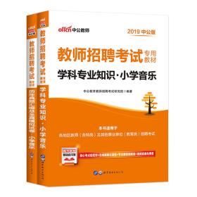 天津教师招聘考试_2020年天津市教师招聘考试辅导教材 标准预测试卷教育综合知识 中小学通用(2)