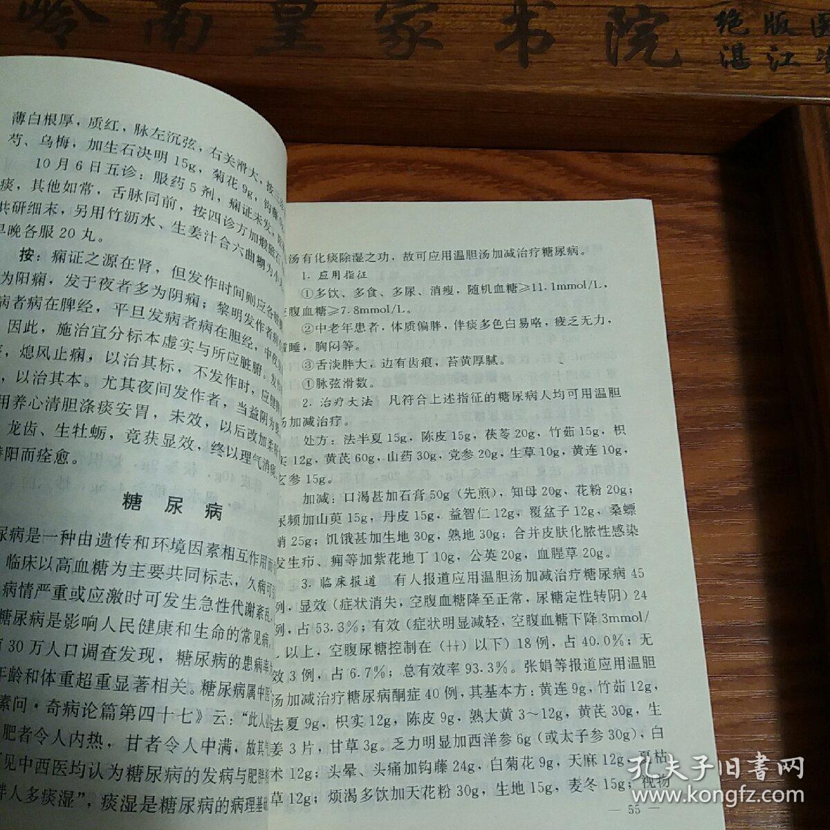 癫痫.头痛.糖尿病.血管等 有大量医案.方药.制剂