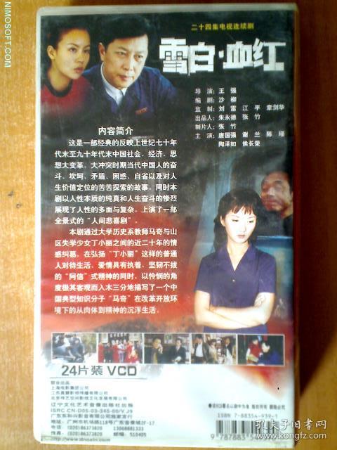 雪白 血红vcd 【电视剧-----唐国强 谢兰 陈瑾】24vcd