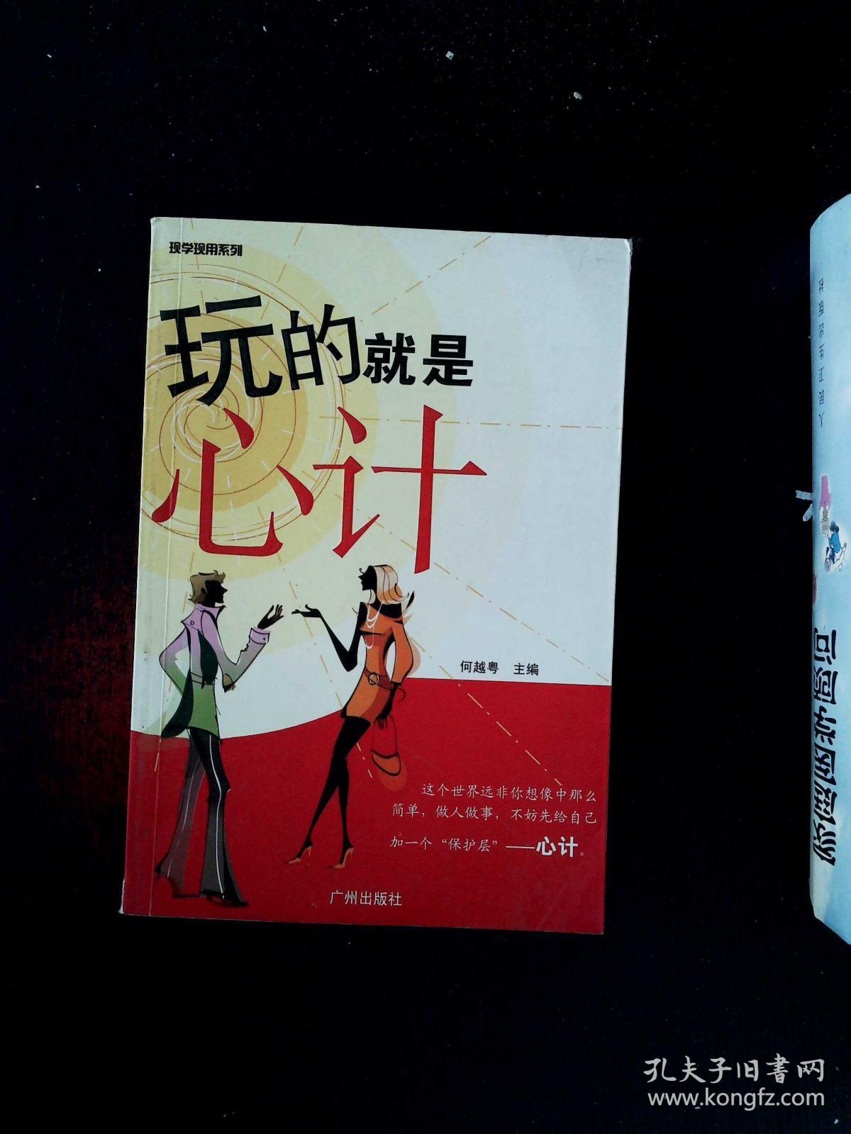 玩的就是心计