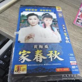 黄梅戏家春秋DVD