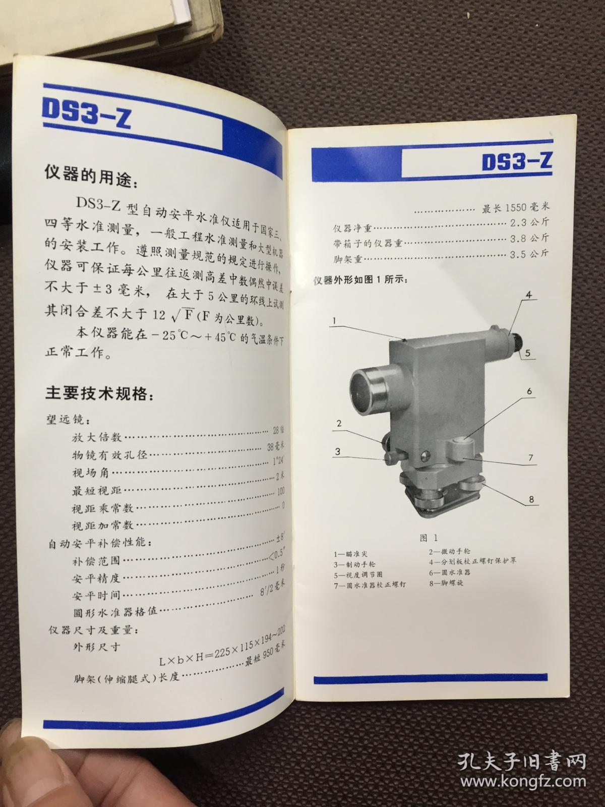 ds3-z 自动安平水准仪使用说明