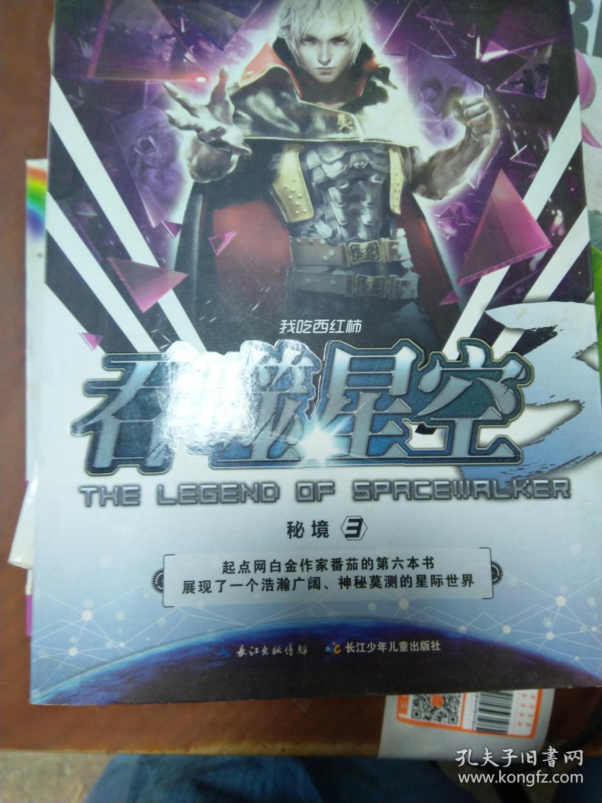 吞噬星空3·秘境3
