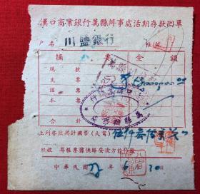 汉口银行活期类存款存折