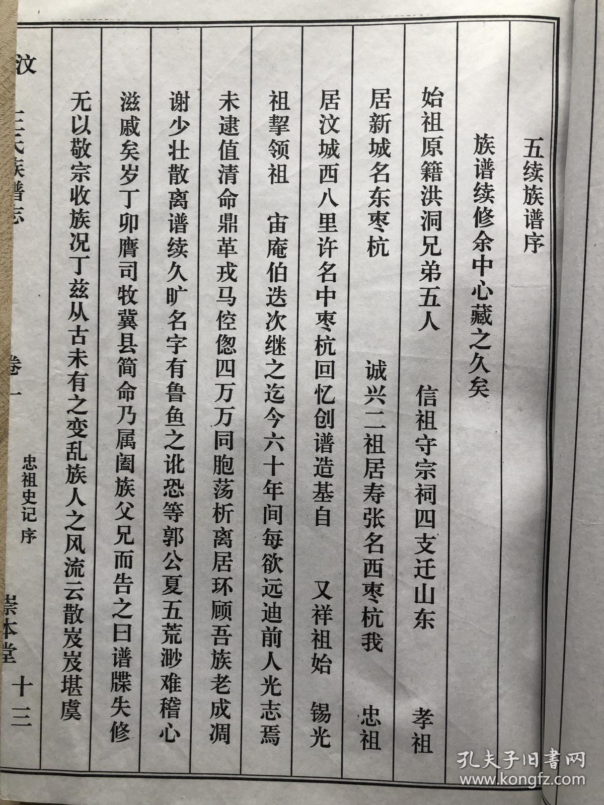 汶上王氏家谱-汶邑王氏族谱志