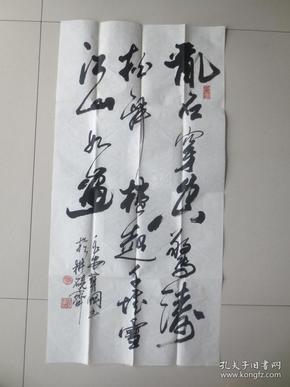 著名书法家 张保国 行书