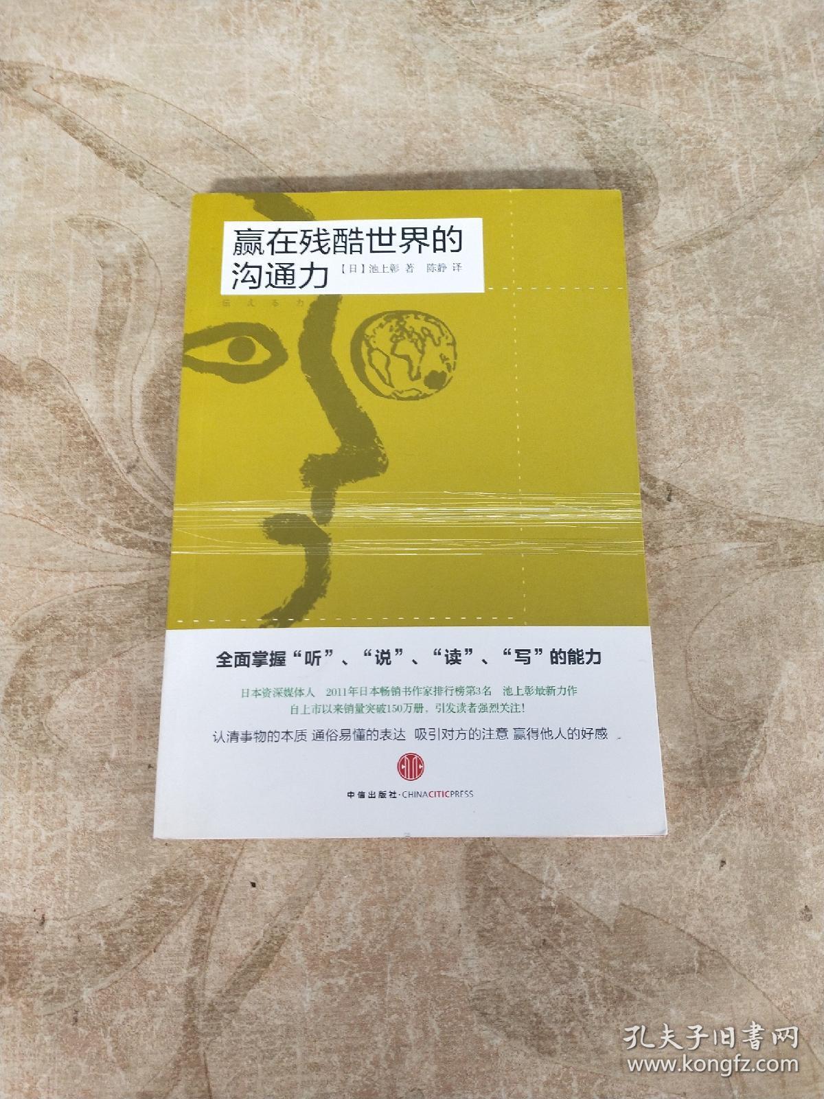 赢在残酷世界的沟通力