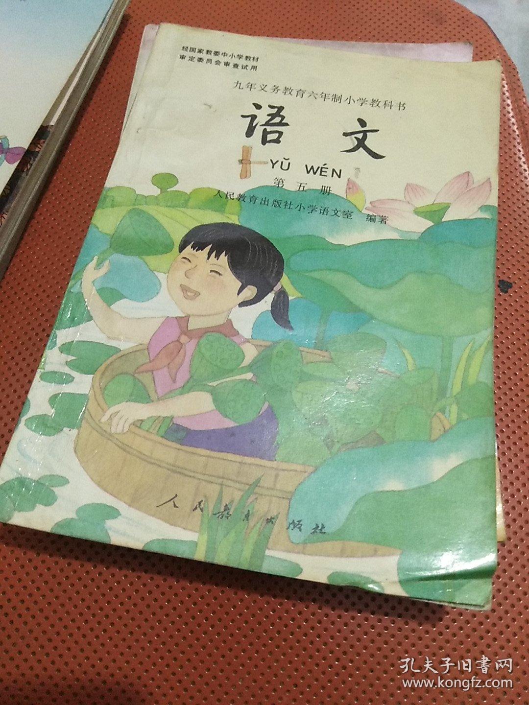 九年义务教育六年制小学教科书:语文,1——5册(五本合