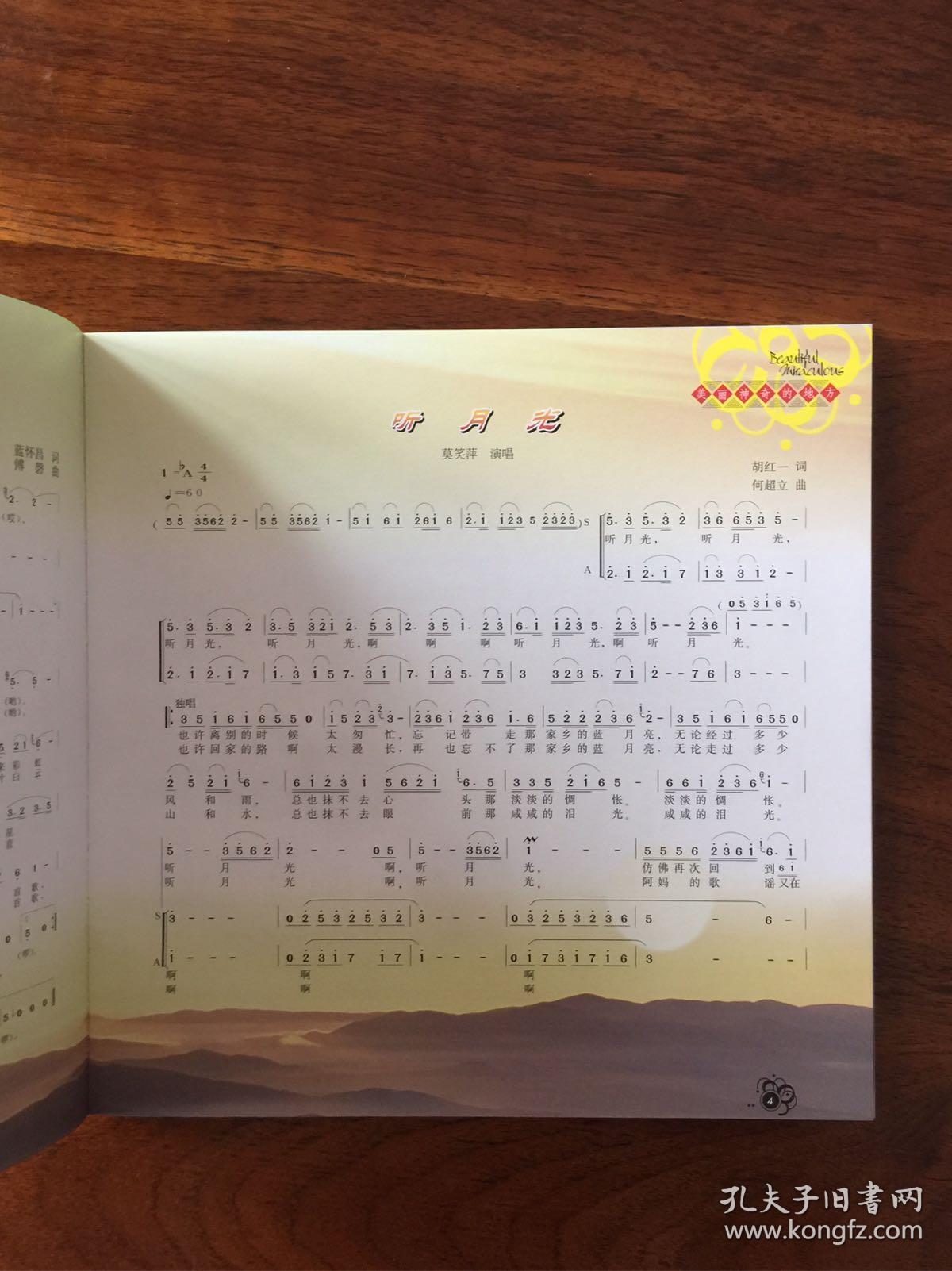 美丽神奇的地方的简谱_神奇的地方美丽的传说简谱图片格式(3)