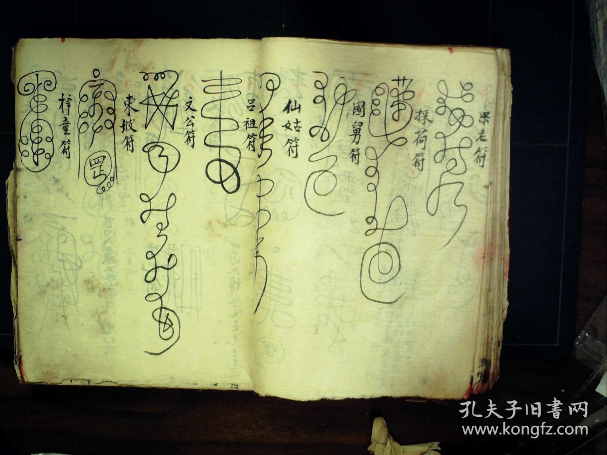 s621,精美道家手抄符咒法事科仪秘籍,征魂科/请仙符/开光点童科/圆