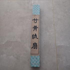 竹骨纸扇  松泉图